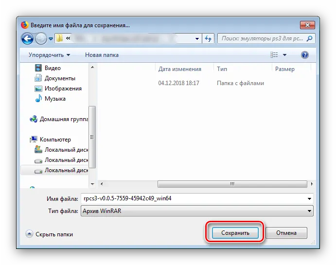 Сохранение архива свежей версии эмулятора ps3 для windows 7
