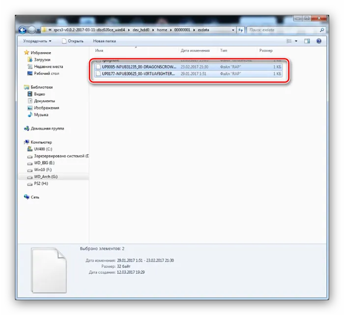 Перемещение RAP-файла в каталог эмулятора PS3 для Windows 7