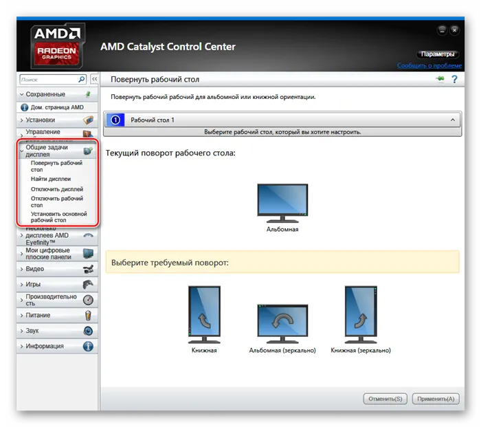 AMD Catalyst Control CenterОбщая работа экрана