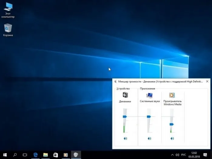 Микшер громкости в Windows 10