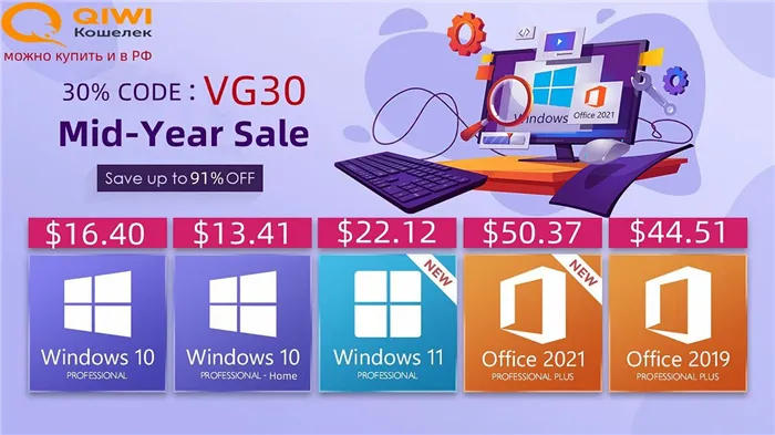 Не ошибитесь - цена Windows 10 с пожизненной лицензией снижается до 13 долларов США, а Office можно приобрести за 27 долларов США (доступен в РФ).