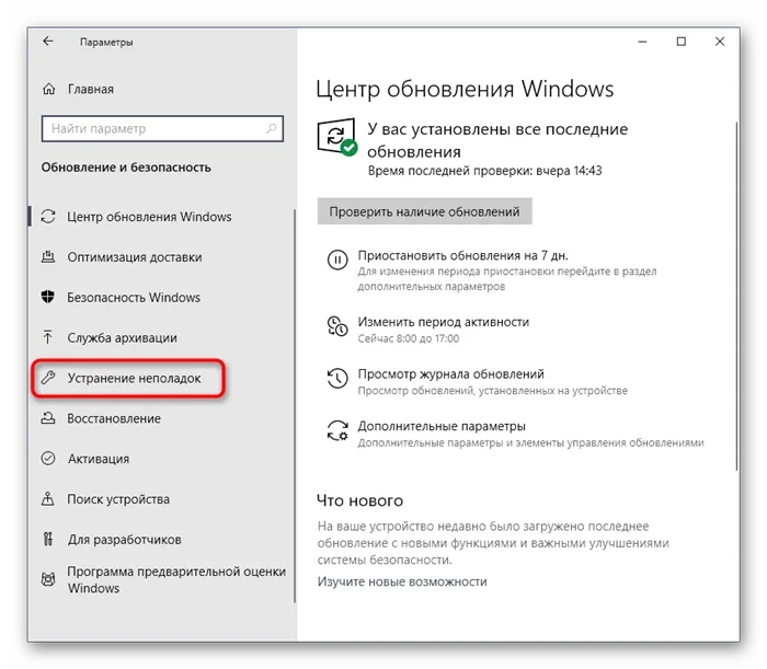 Перейдите к разделу Устранение неполадок Windows 10