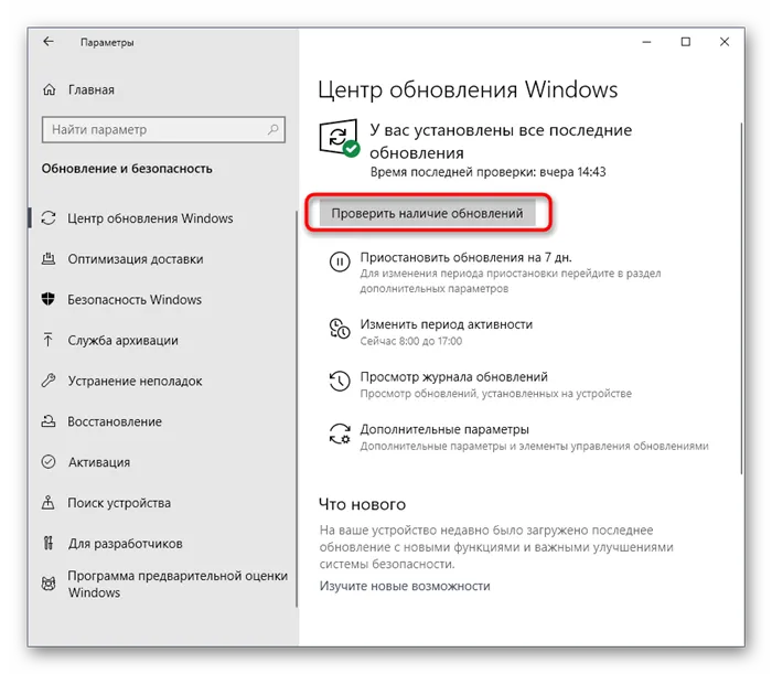 Перезапустите Поиск обновлений Windows 10 после установки службы
