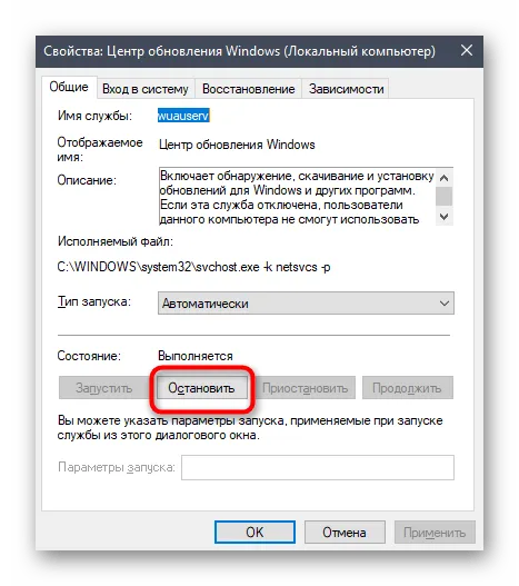 Отключите Windows 10 и обновите службу центра через свойства окна