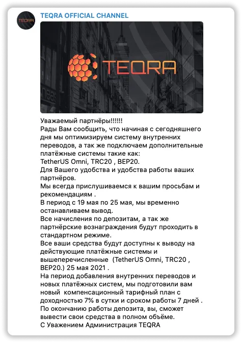 Уведомление в официальном Telegram-канале TEQRA