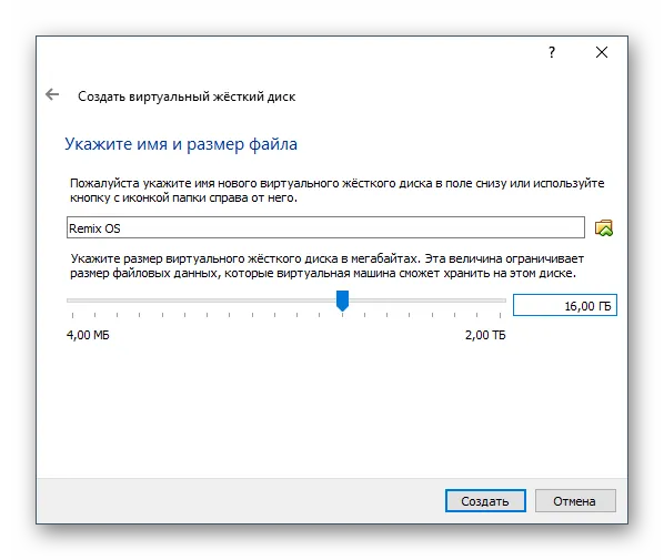 Емкость виртуального жесткого диска VirtualBox для Remix OS