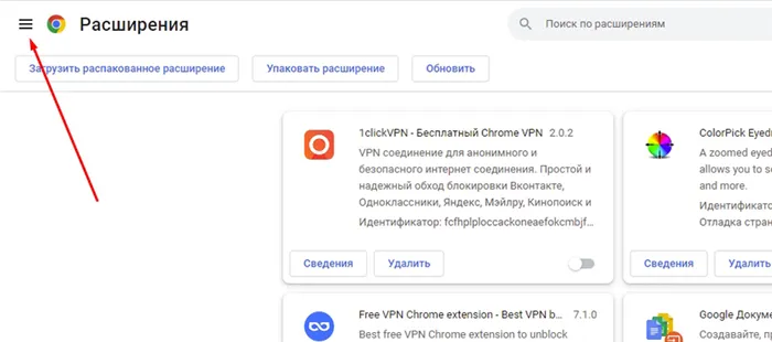 Установка VPN на GoogleChrome