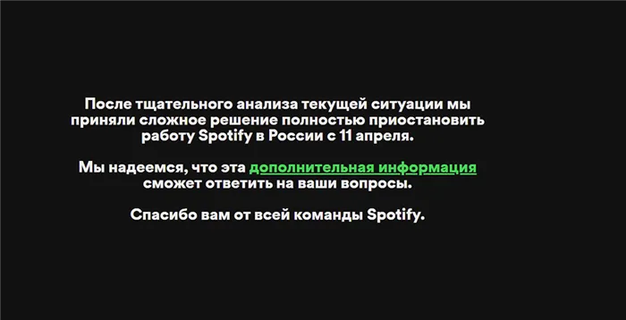 Spotify находится за пределами России.
