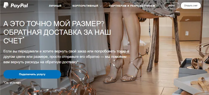 Что такое PayPal: как создать в нем счет