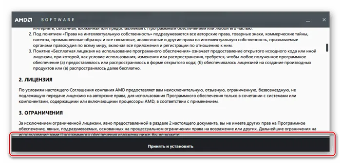Примите лицензионное соглашение AMD