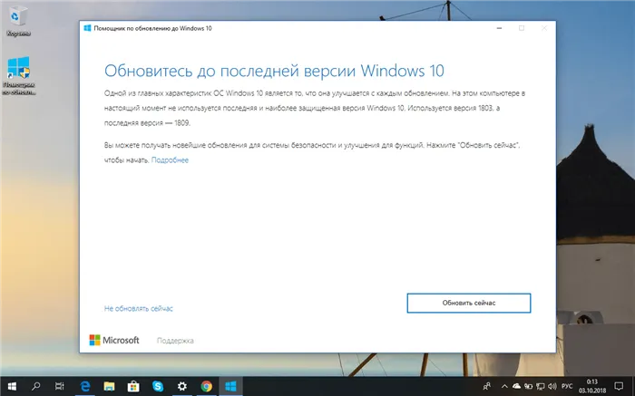 Информационный помощник Windows 10 10 октября 2018 года
