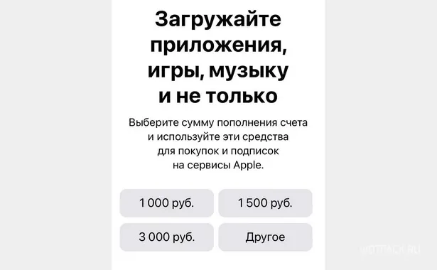 Оплата через AppStore