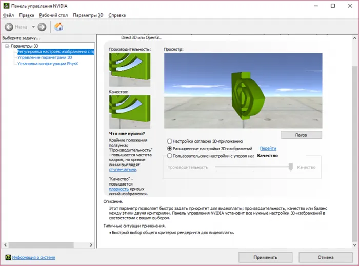 Оптимизация PUBG. расширенные настройки 3D в панели управления NVIDIA