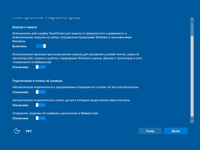 Настройка параметров конфиденциальности Windows 10Настройка функций шпионских программ Windows 10-04