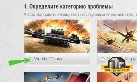 Центр поддержки World of Tanks