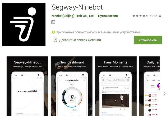 Увеличение скорости Segway-NineBot