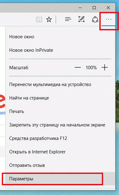 Пункт Настройки в меню браузера MicrosoftEdge