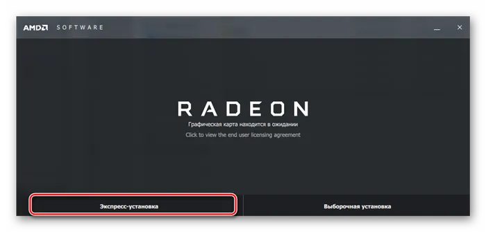 Установите программное обеспечение AMD RadeonCrimsonExpress