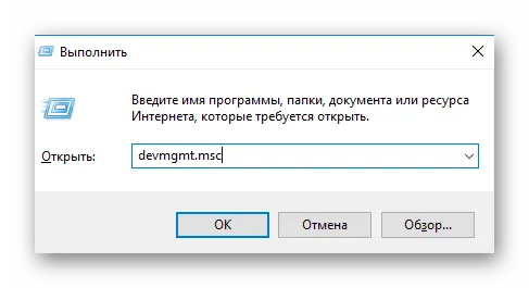 Включение диспетчера устройств Windows 10