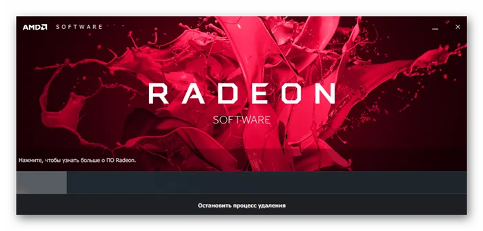 AMD Radeon Software Crimson удаление установленных компонентов