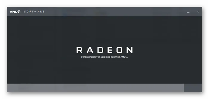 Установите программное обеспечение AMD Radeon CrimsonScreenDriver