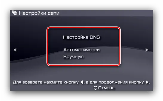 Чтобы задать новый адрес подключения для подключения к PSP через сеть Wi-Fi, выполните следующие действия.