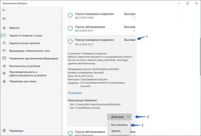 Windows10Defender карантинный файл