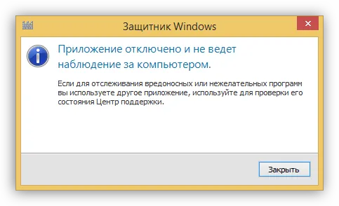 Предупреждение об отключении Windows 8Defender