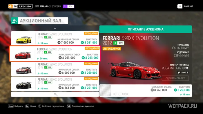 Forza Horizon 4 -Ferrari 599xx Evolution на аукционе