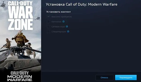 Избранное содержимое для установки Call of Duty: Warzone