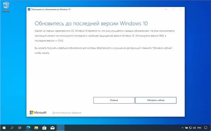 Информационный помощник Windows 10 ноябрь 2021 года