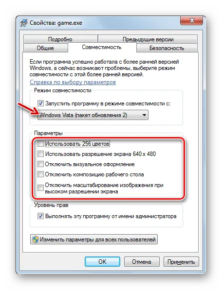 Опции совместимости не активируются в окне исполняемого файла игры для Windows7