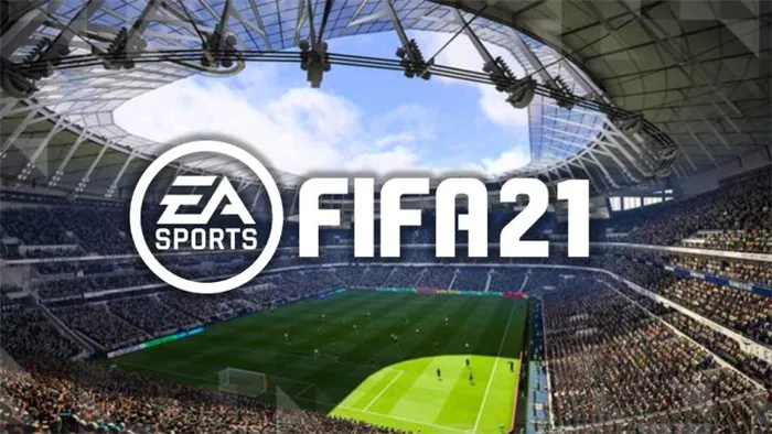 FIFA 21 выйдет в сентябре