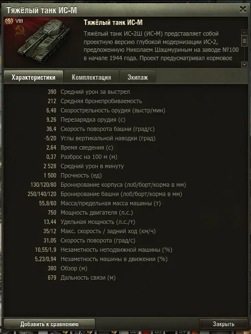 Советский танкист ИС-М 8-го уровня в WoT