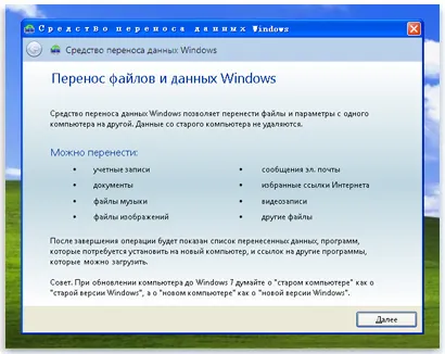 Передача файлов и данных Windows