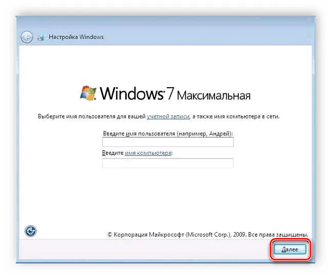 Настройка импорта имени пользователя и имени компьютера в Windows 7