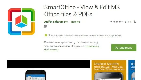 Приложение SmartOffice.