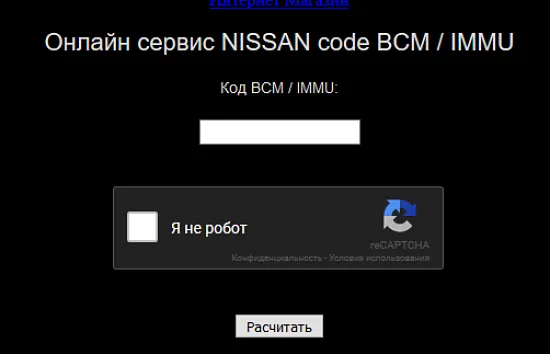Калькулятор кодов Nissan