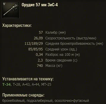 ЗиС-4 для Т-34 в Canon of Tanks