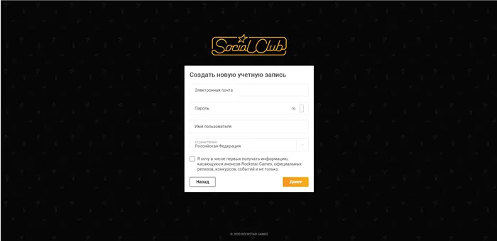 Как зарегистрировать новый аккаунт социального клуба