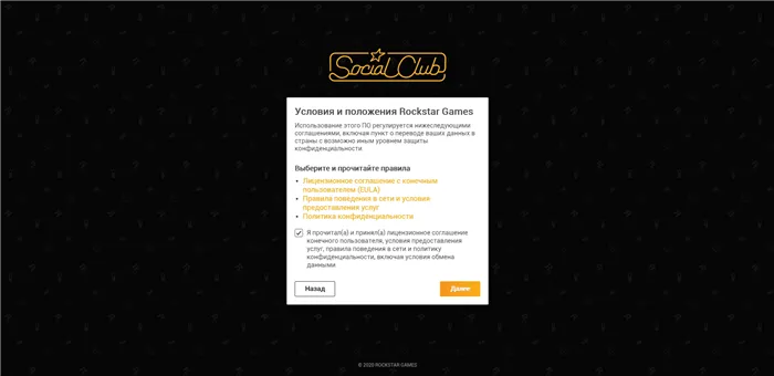 Как зарегистрировать новый аккаунт социального клуба