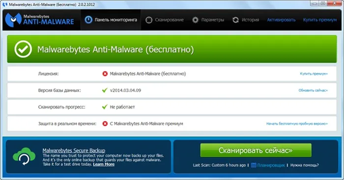 Просканируйте компьютер с помощью антивирусной программы MalwareBytes
