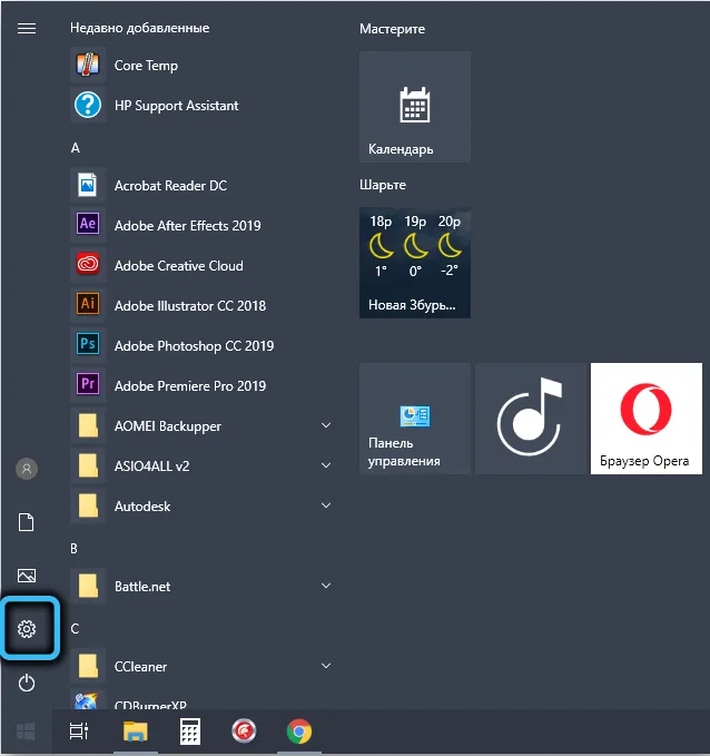 Доступ к настройкам для Windows 10