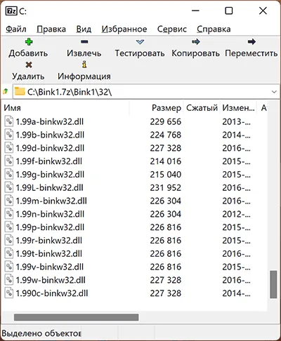 публикации файлов binkw32.dll
