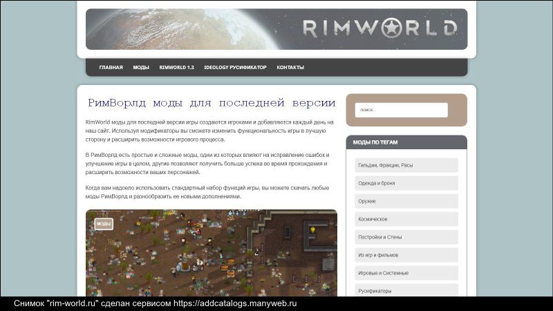 rim-world-ru